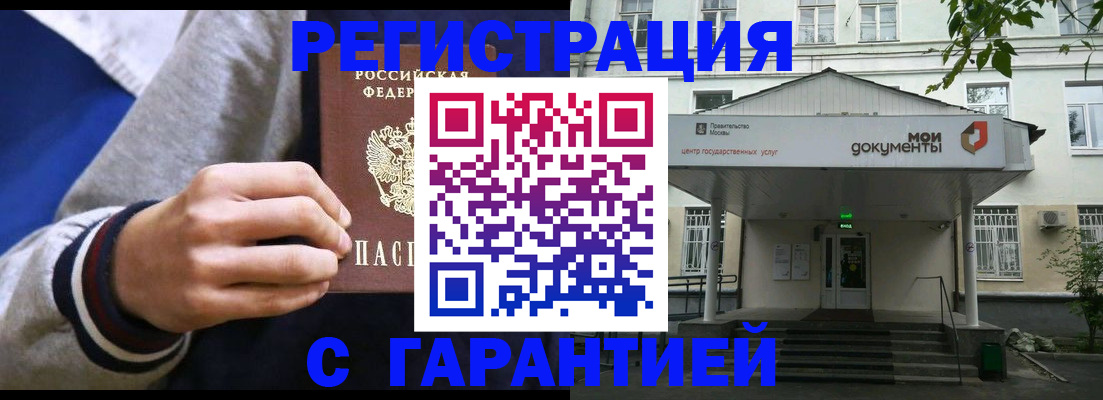 временная регистрация в Высоковске