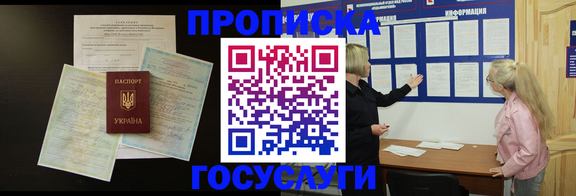 временная регистрация адрес в Высоковске