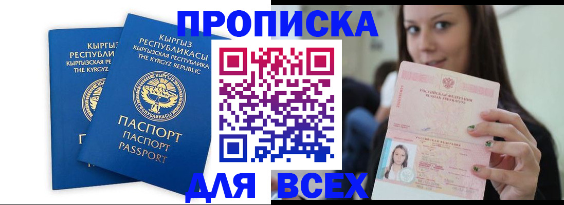 временная регистрация для всех в Высоковске