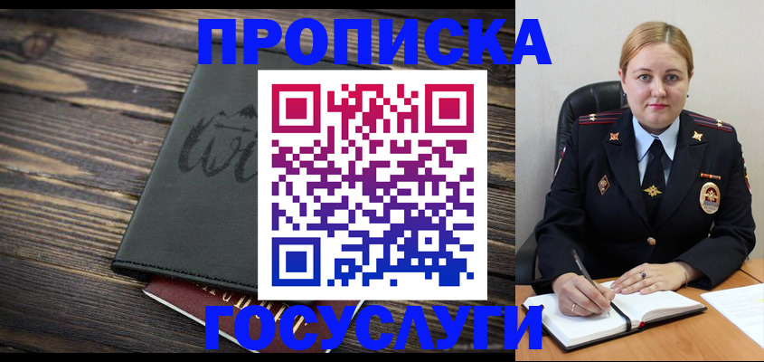 прописка для работы в Высоковске