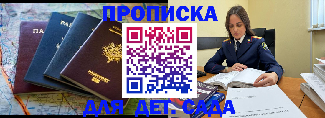 прописка для работы в Высоковске